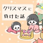 クリスマスに負けた話