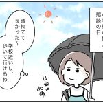 夏休み前の母の試練