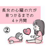 長女の心臓の穴を0歳7ヶ月で手術した話②