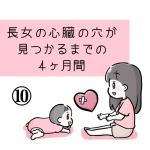 長女の心臓の穴を0歳7ヶ月で手術した話⑩