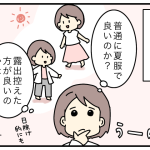 南国らしいファッション