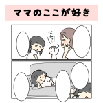 ママのここが好き