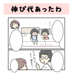 伸び代あったわ