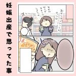 妊娠出産で思ってた事