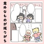 意外なものが残りがち