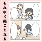 もれなく起こされる