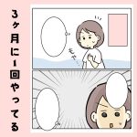3ヶ月に1回やってる