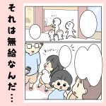 それは無給なんだ…