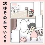 次はその手でいく！