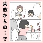 失敗からの…？