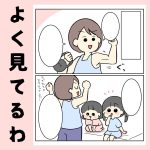 よく見てるわ