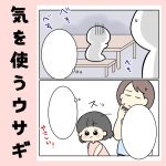 気を使うウサギ