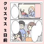 クリスマス2日前