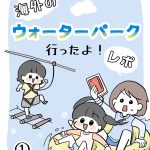 海外のウォーターパーク行ったよ！レポ①