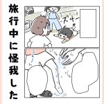 旅行中に怪我をした