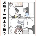 お母さんの言う通り