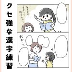 クセ強な漢字練習