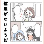 信用がないようだ