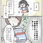 入学して最初のミッション