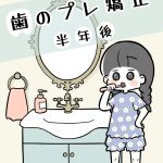 歯のプレ矯正 半年後