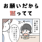 お願いだから黙ってて