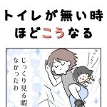 トイレが無い時ほどこうなる
