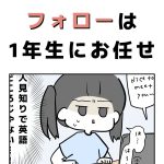 フォローは1年生のお任せ