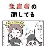 生産者の顔してる