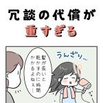 冗談の代償が重すぎる