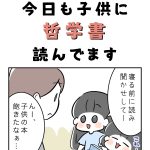今日も子供に哲学書読んでます