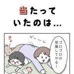 当たっていたのは…