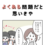 よくある問題だと思いきや
