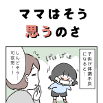 ママはそう思うのさ