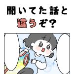 聞いてた話と違うぞ？