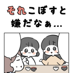 それこぼすと嫌だなぁ…