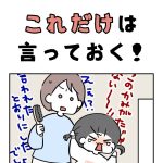 これだけは言っておく！